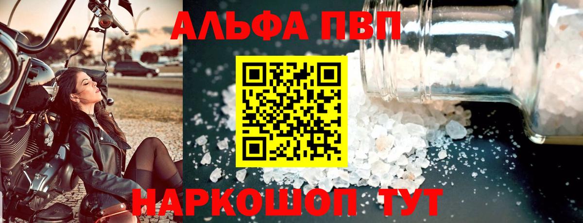 А ПВП Соль  наркота  Стрежевой  Вход с VPN  Alfa_PVP СК КРИС  Альфа ПВП СК 