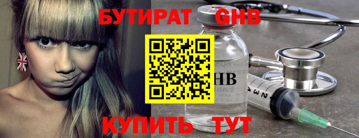 Стрежевой  Бутират бутик  Вход с VPN 