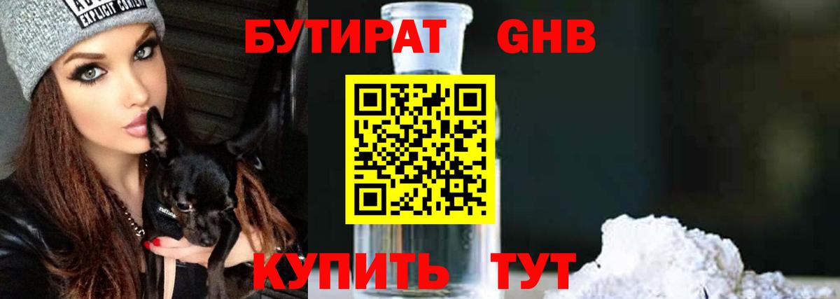 БУТИРАТ GHB Стрежевой