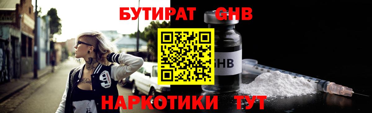БУТИРАТ Стрежевой
