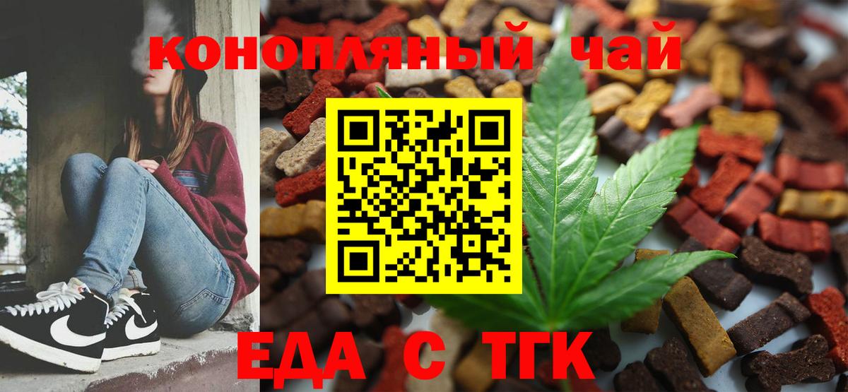 Печенье с ТГК конопля Стрежевой