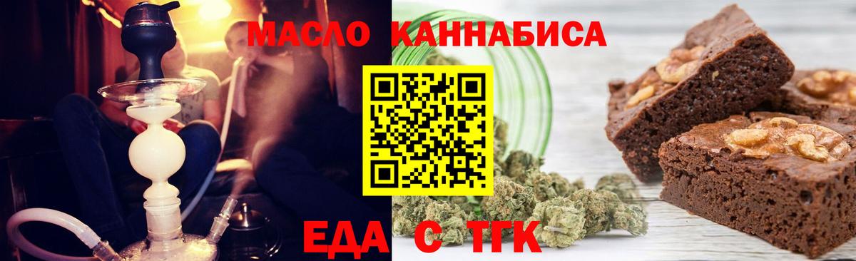 Еда ТГК конопля  Стрежевой 