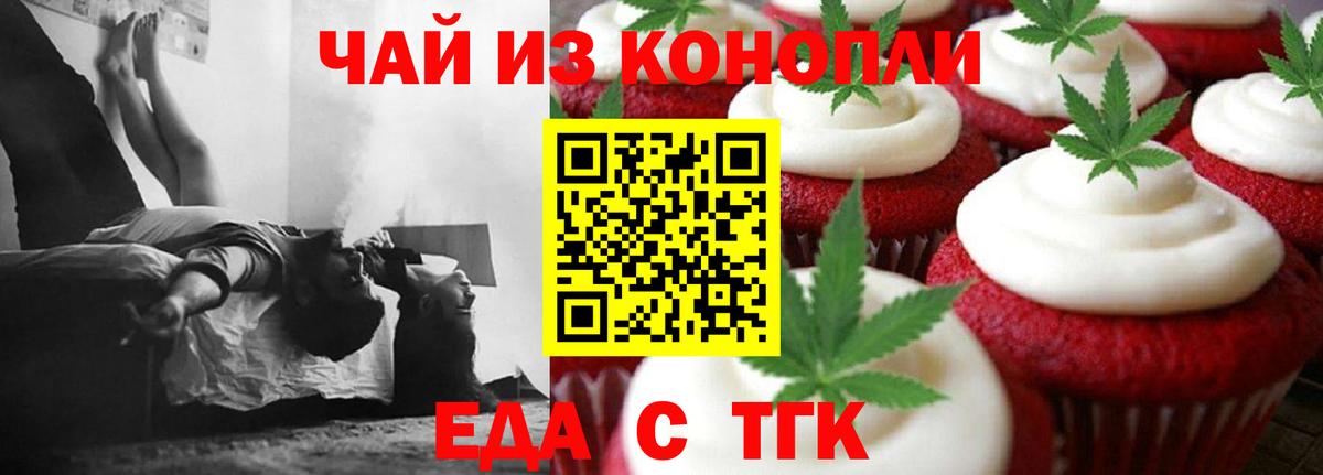Стрежевой  Печенье с ТГК конопля  Вход с VPN 