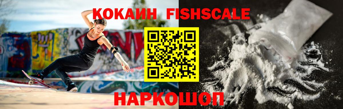 Кокаин 97%  Вход с VPN  Стрежевой  Кокаин FishScale 