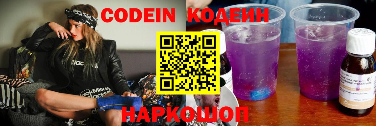 Кодеин Purple Drank  Кодеиновый сироп Lean напиток Lean (лин)  Стрежевой 