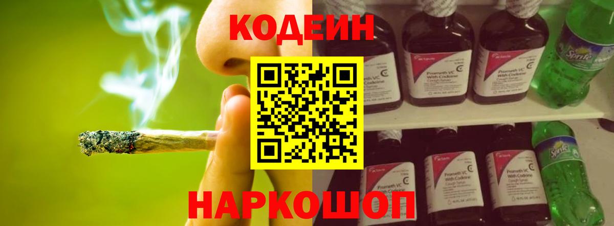 Кодеин Purple Drank Стрежевой
