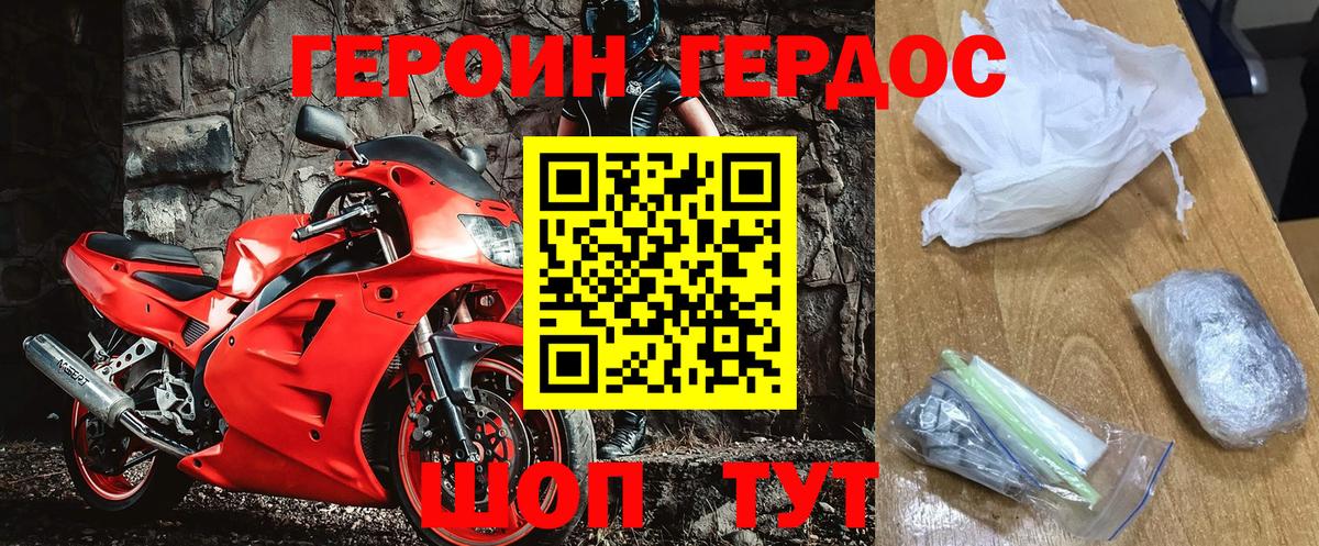 Героин Heroin Стрежевой