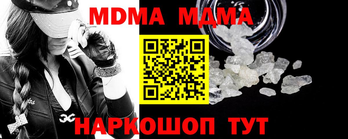 MDMA crystal  Вход с VPN  MDMA  Стрежевой 
