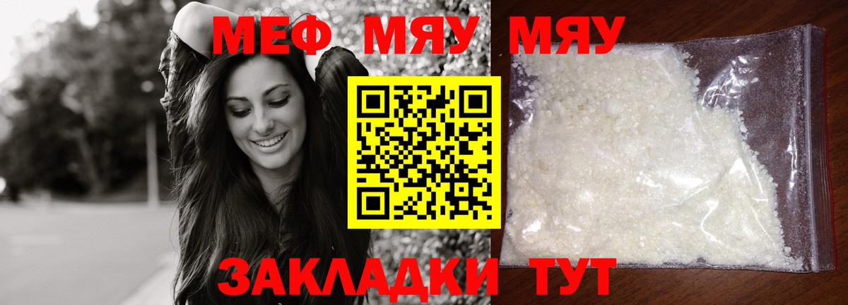 МЯУ-МЯУ кристаллы  Вход с VPN  Мефедрон  МЯУ-МЯУ  Стрежевой 