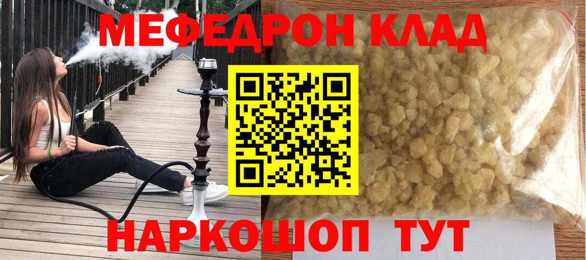 Меф мяу мяу  Стрежевой