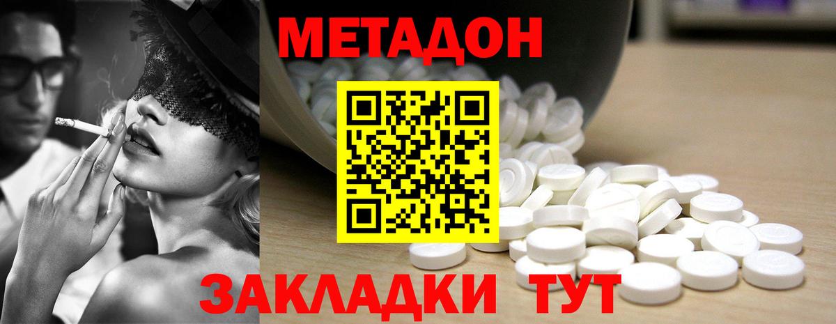 Метадон methadone  Стрежевой  МЕТАДОН VHQ 