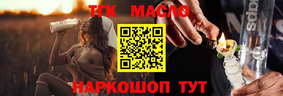 Дистиллят ТГК гашишное масло Стрежевой